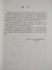 《特種作業(yè)人員安全技術(shù)培訓(xùn)教材（2018版）高壓電工作業(yè)題庫》 構(gòu)建安全防護(hù)的專業(yè)基石