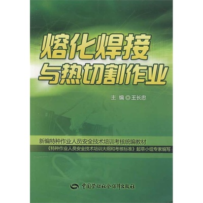 特種作業(yè)安全警示 從熔化焊接與熱切割作業(yè)圖片看安全培訓(xùn)的重要性